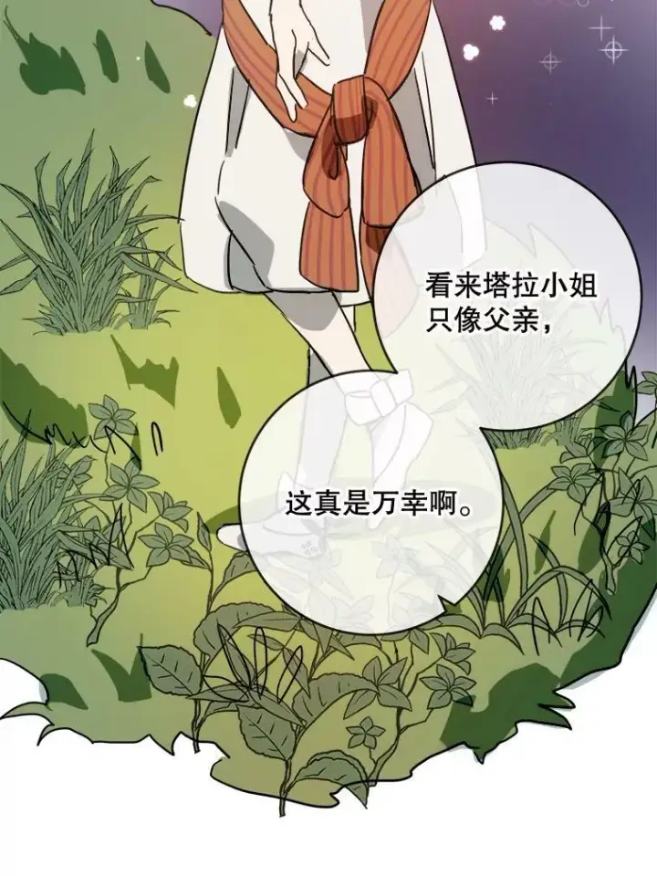 漫画《被嫌弃的私生女》22.要回塔拉第26张图