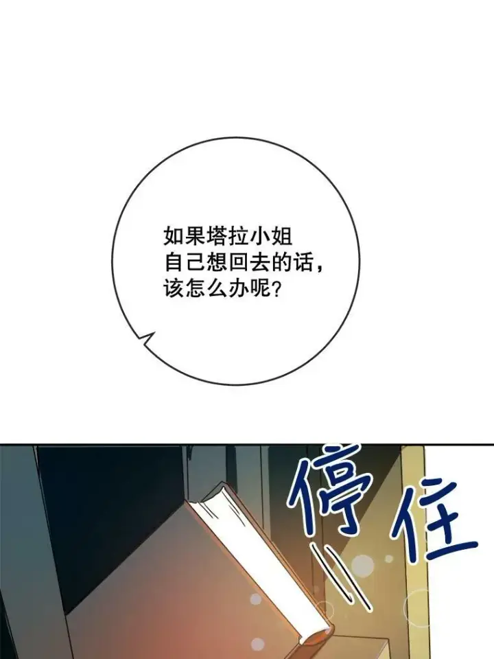 漫画《被嫌弃的私生女》22.要回塔拉第29张图