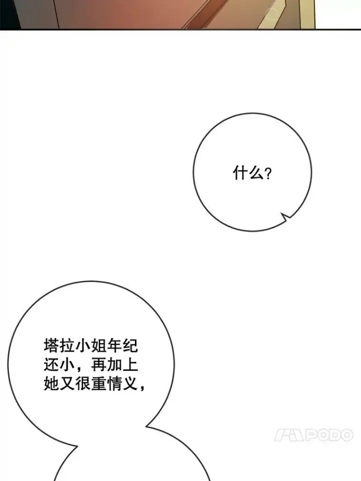 漫画《被嫌弃的私生女》22.要回塔拉第30张图
