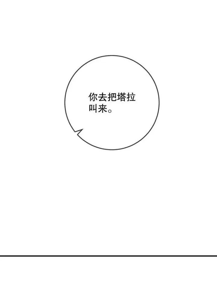 漫画《被嫌弃的私生女》22.要回塔拉第32张图
