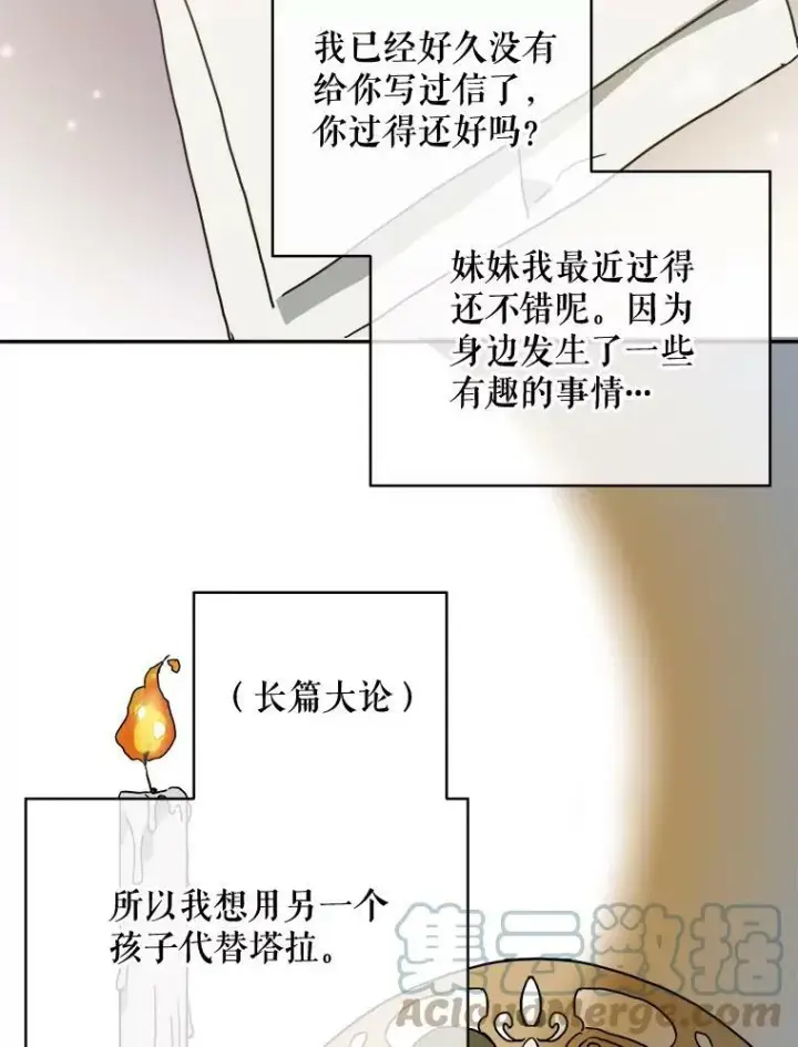 漫画《被嫌弃的私生女》22.要回塔拉第4张图