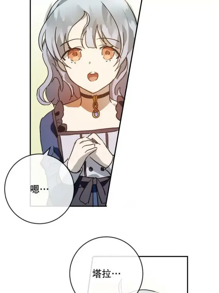 漫画《被嫌弃的私生女》22.要回塔拉第42张图