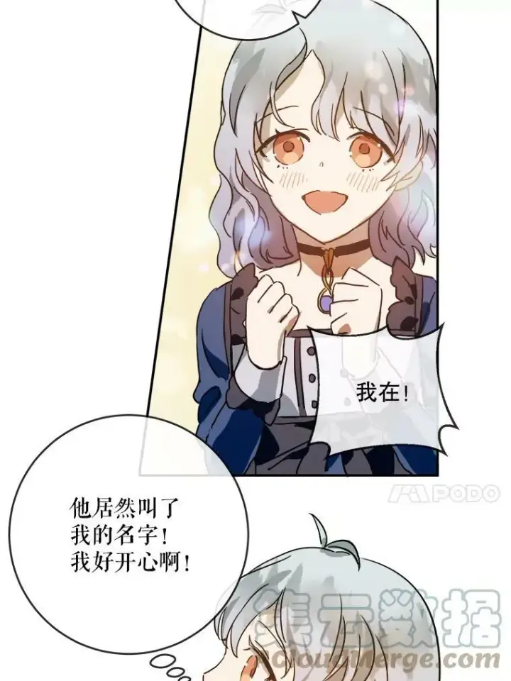 漫画《被嫌弃的私生女》22.要回塔拉第43张图