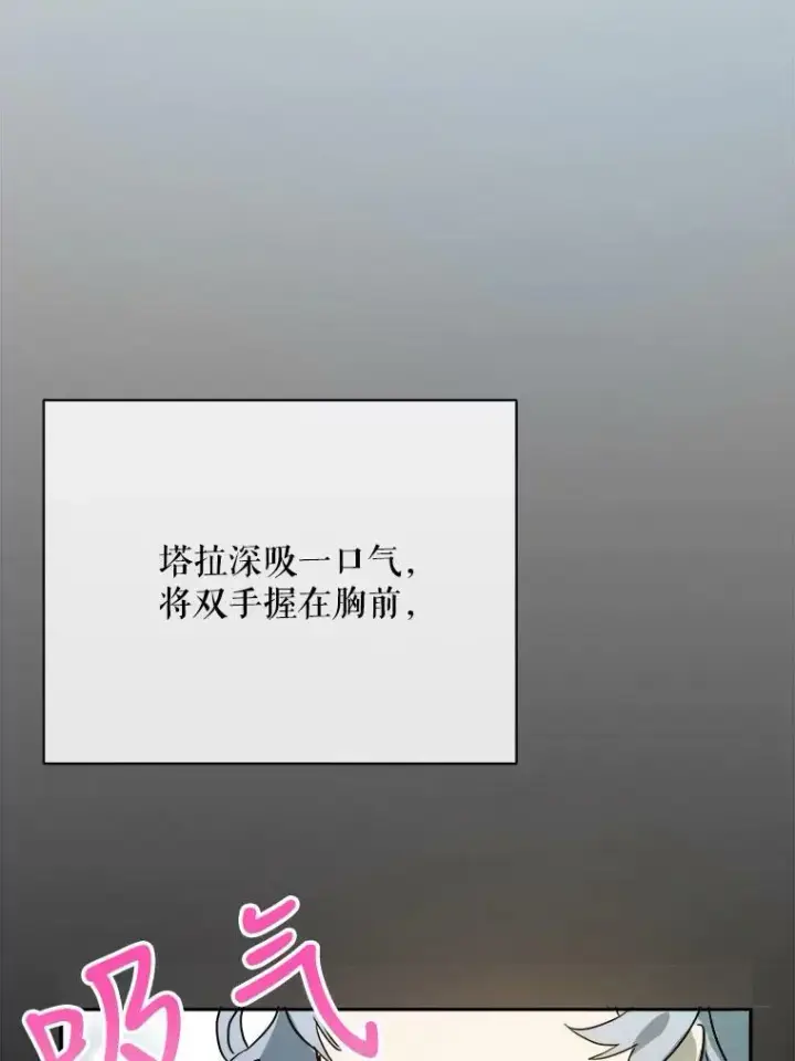 漫画《被嫌弃的私生女》22.要回塔拉第45张图