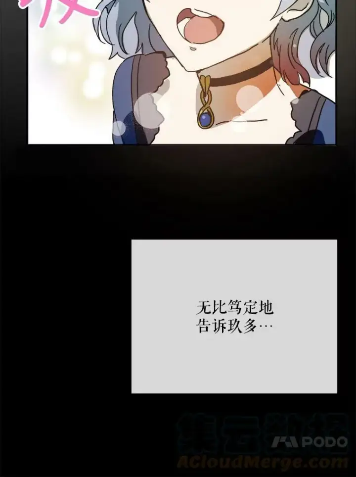 漫画《被嫌弃的私生女》22.要回塔拉第46张图