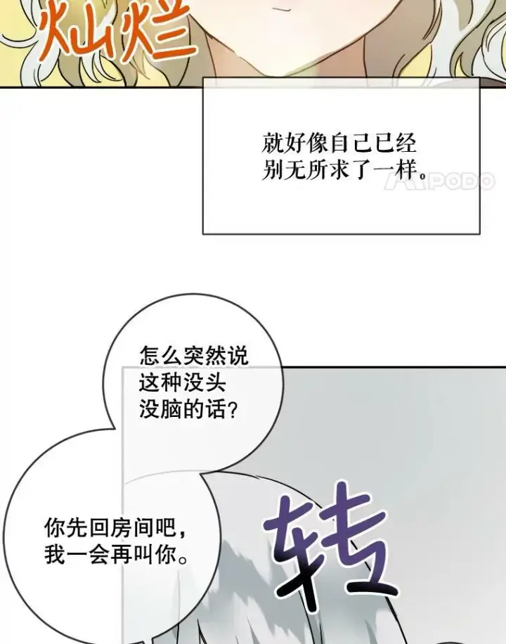 漫画《被嫌弃的私生女》22.要回塔拉第50张图