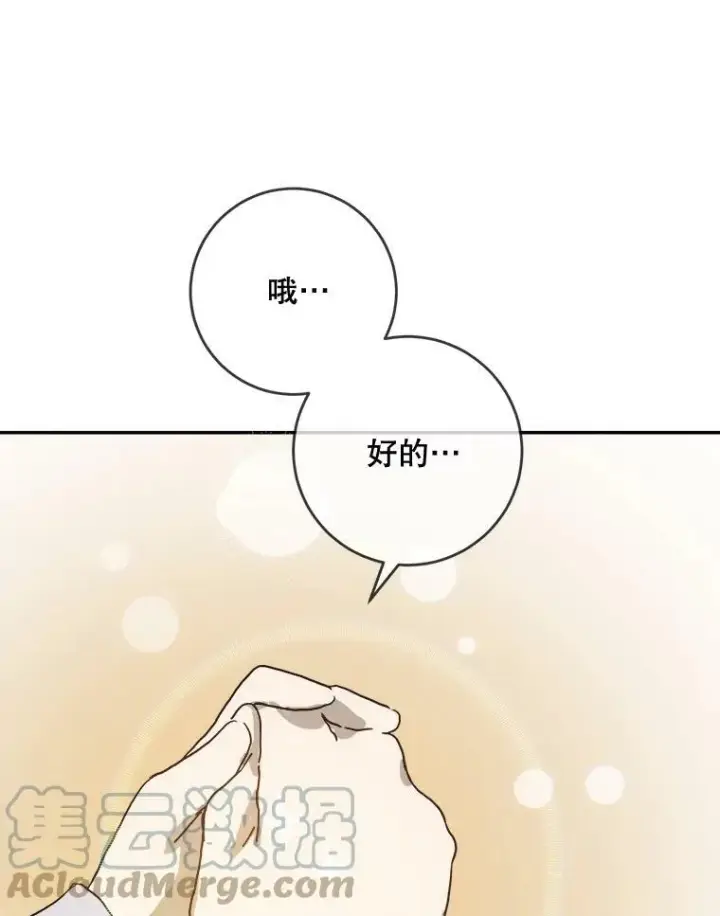 漫画《被嫌弃的私生女》22.要回塔拉第52张图