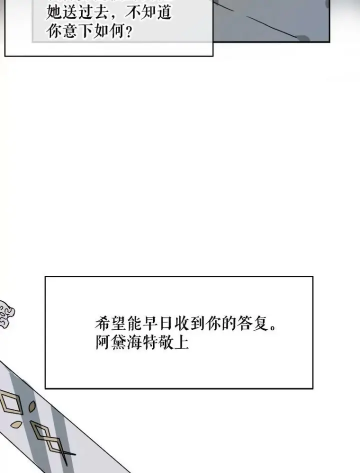 漫画《被嫌弃的私生女》22.要回塔拉第6张图