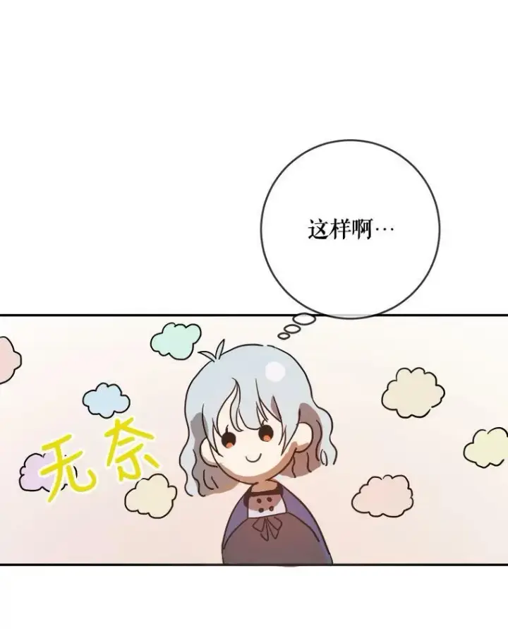 漫画《被嫌弃的私生女》22.要回塔拉第62张图