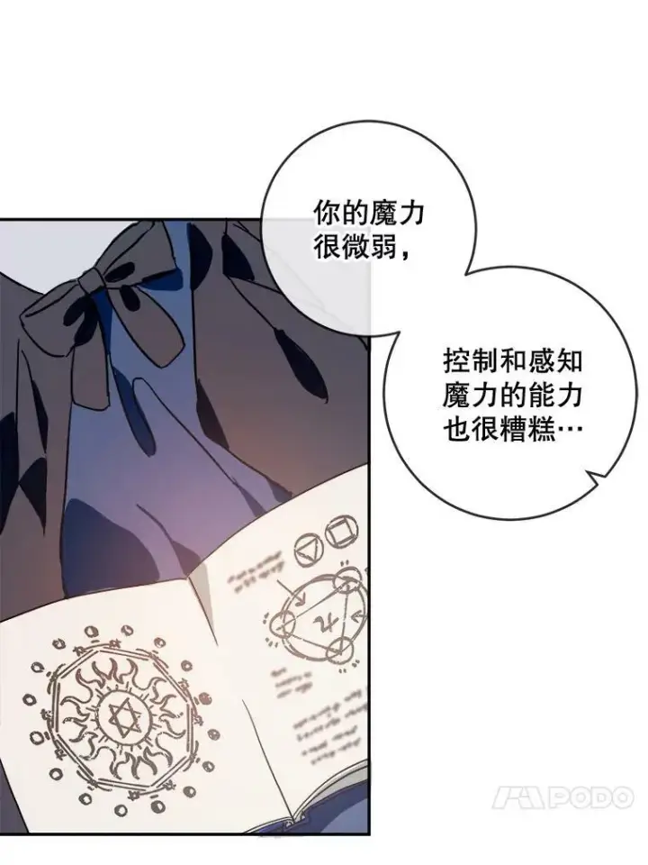 漫画《被嫌弃的私生女》22.要回塔拉第63张图