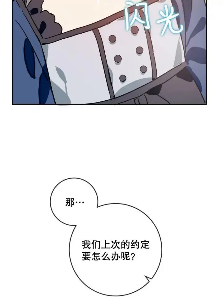 漫画《被嫌弃的私生女》22.要回塔拉第66张图