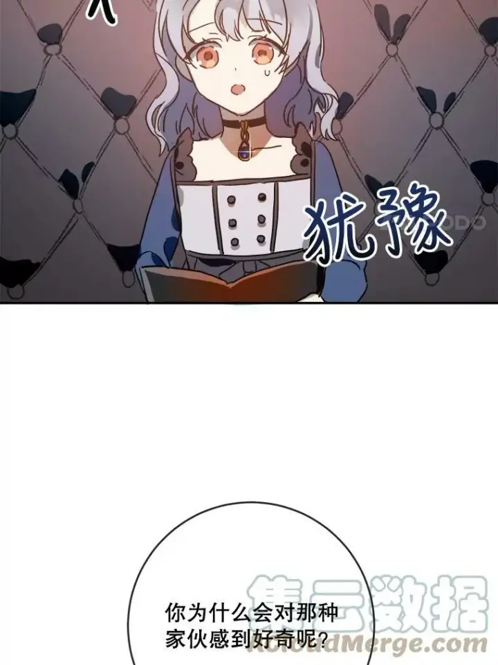 漫画《被嫌弃的私生女》22.要回塔拉第70张图