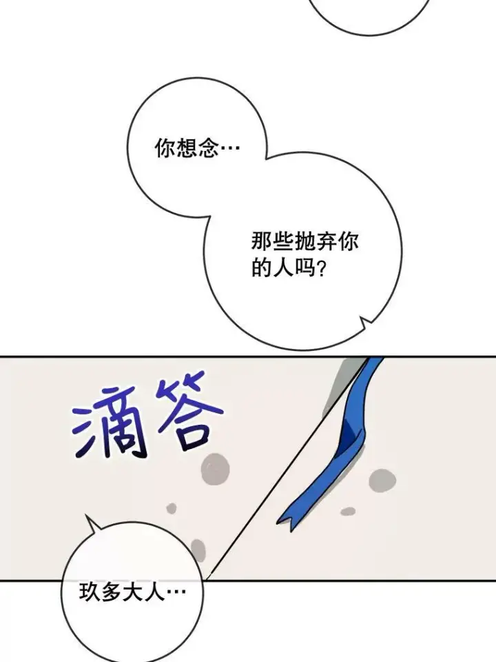 漫画《被嫌弃的私生女》22.要回塔拉第72张图