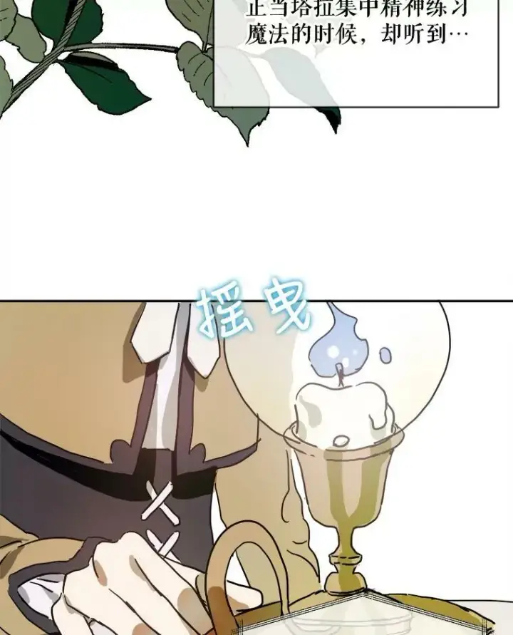 漫画《被嫌弃的私生女》23.会说话的小鸟第11张图