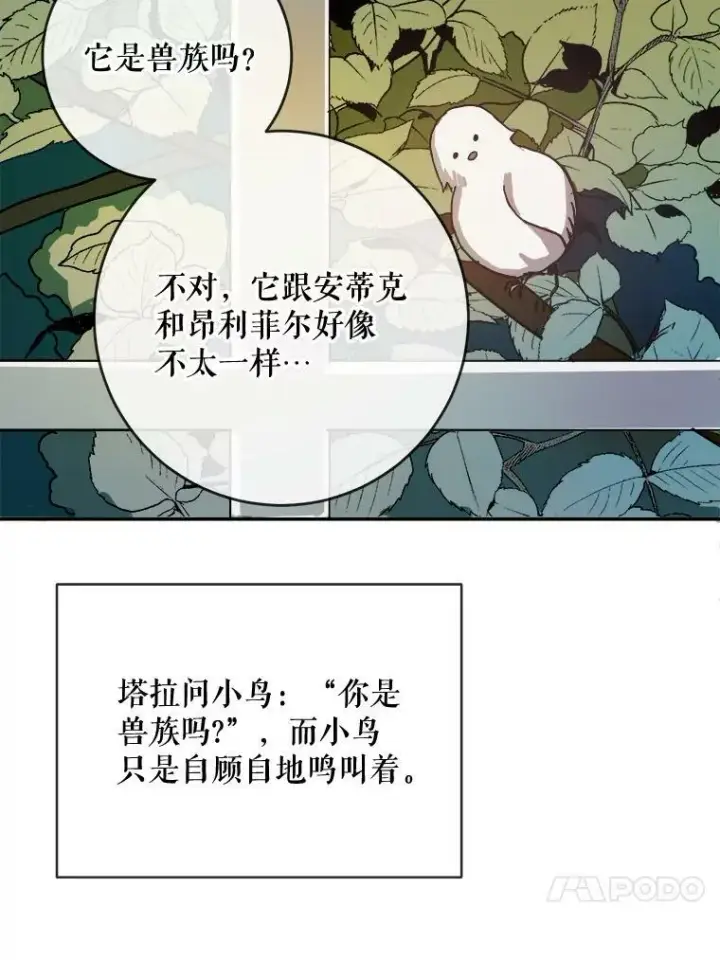 漫画《被嫌弃的私生女》23.会说话的小鸟第18张图