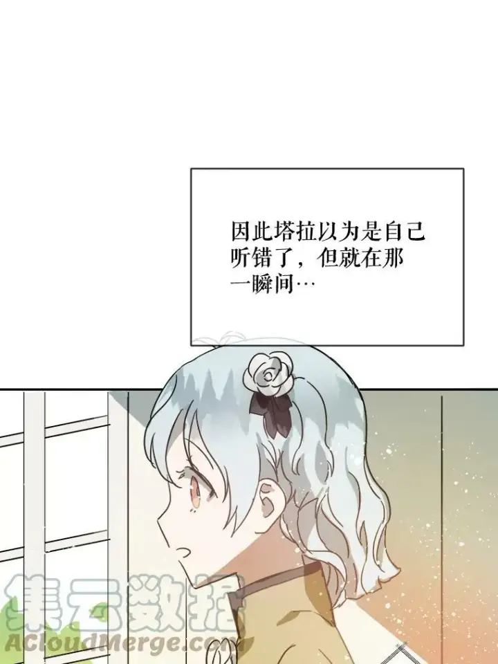 漫画《被嫌弃的私生女》23.会说话的小鸟第19张图