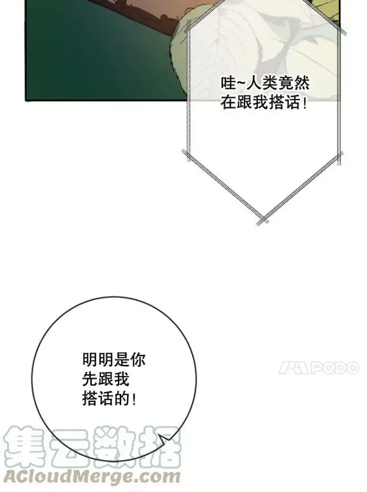 漫画《被嫌弃的私生女》23.会说话的小鸟第31张图