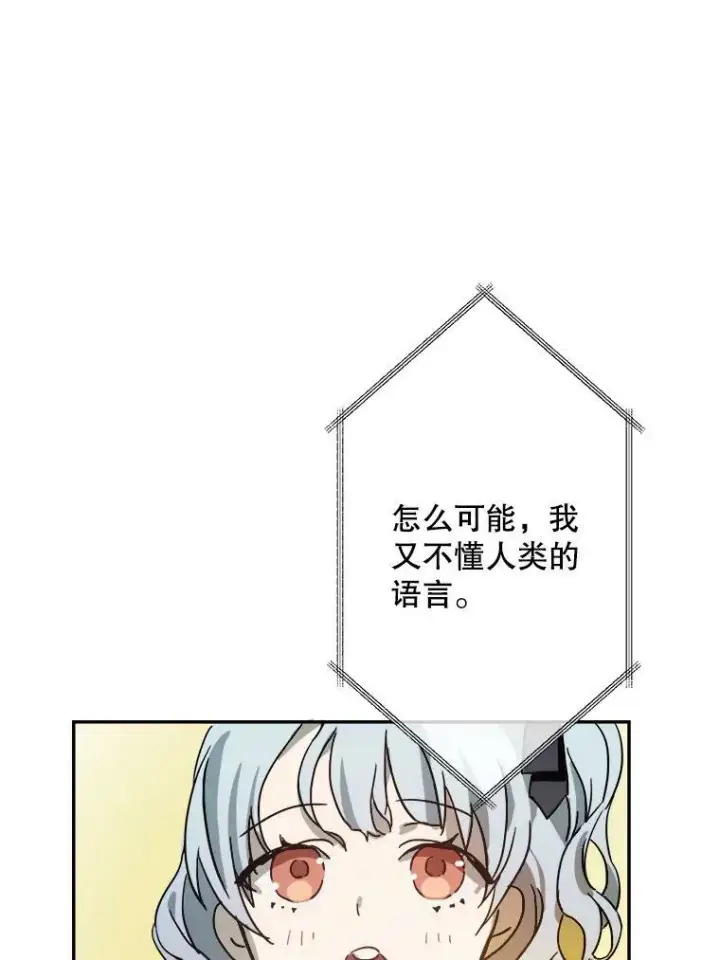 漫画《被嫌弃的私生女》23.会说话的小鸟第32张图