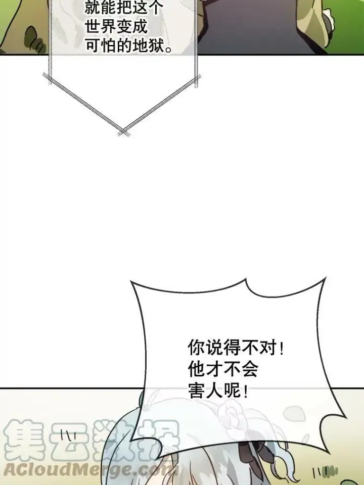 漫画《被嫌弃的私生女》23.会说话的小鸟第40张图