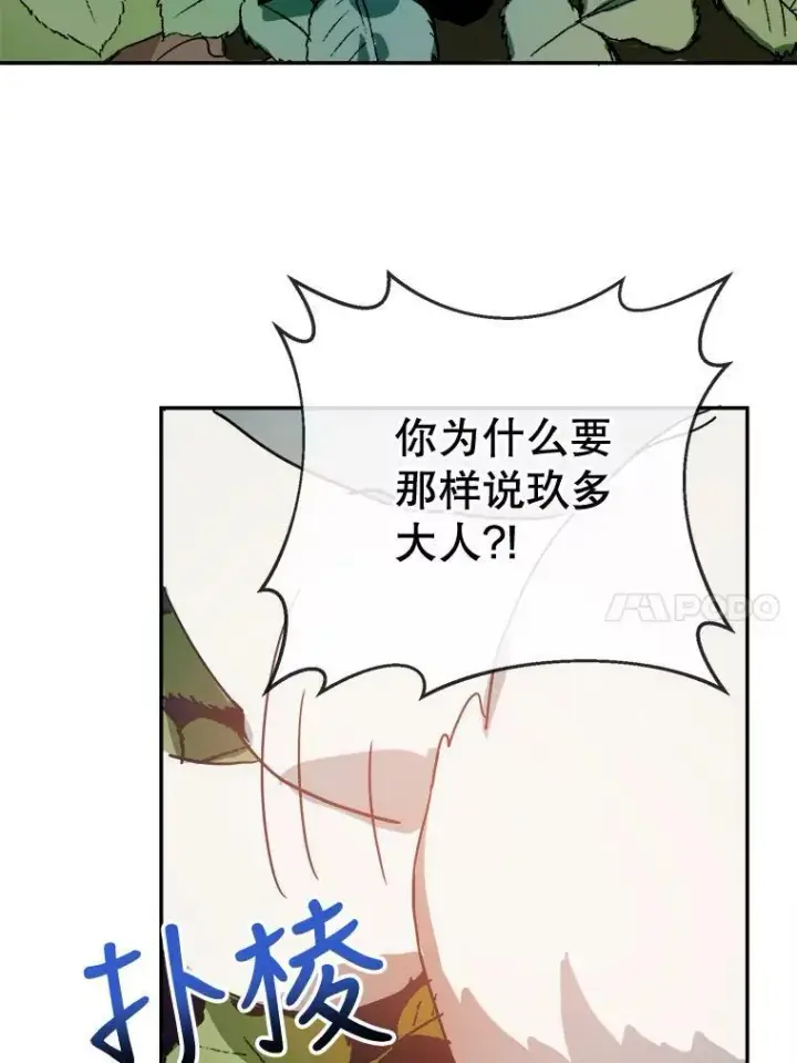 漫画《被嫌弃的私生女》23.会说话的小鸟第44张图