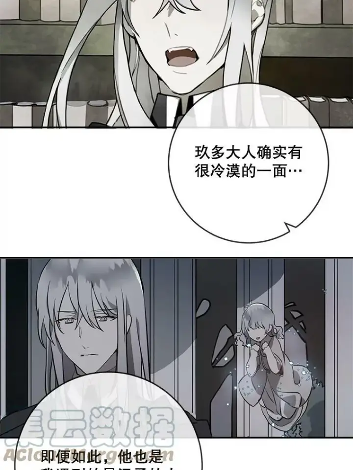 漫画《被嫌弃的私生女》23.会说话的小鸟第55张图