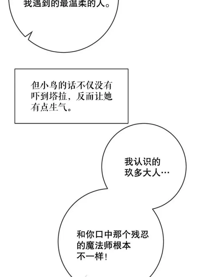 漫画《被嫌弃的私生女》23.会说话的小鸟第56张图