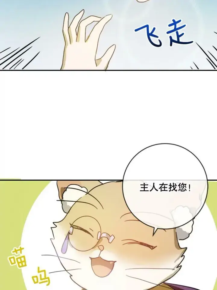 漫画《被嫌弃的私生女》23.会说话的小鸟第69张图