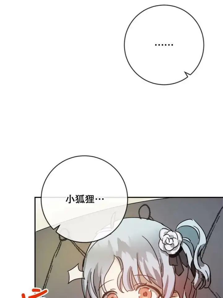 漫画《被嫌弃的私生女》23.会说话的小鸟第75张图