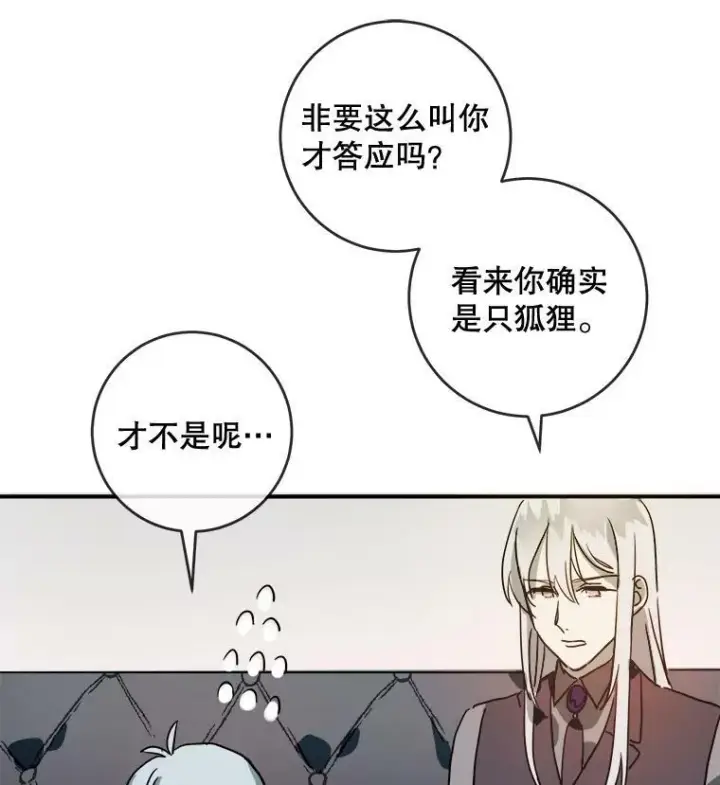 漫画《被嫌弃的私生女》23.会说话的小鸟第77张图