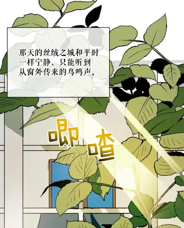 漫画《被嫌弃的私生女》23.会说话的小鸟第9张图