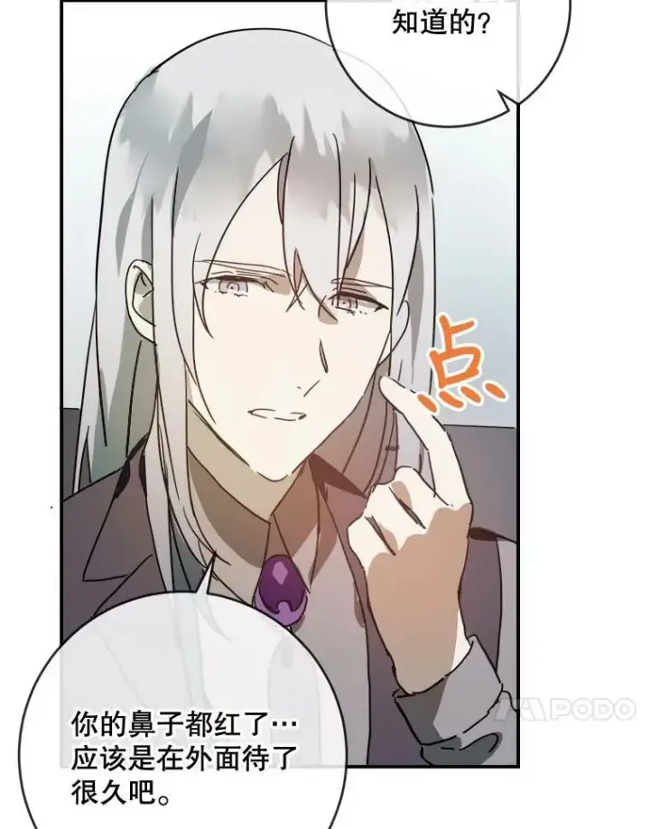 漫画《被嫌弃的私生女》24.奇怪的叔叔第11张图