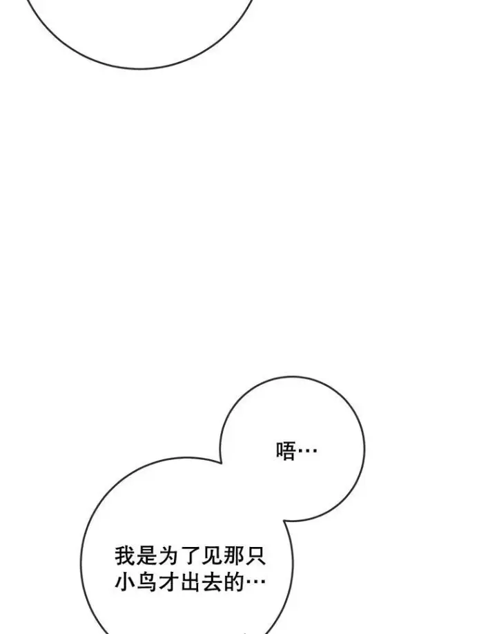 漫画《被嫌弃的私生女》24.奇怪的叔叔第12张图