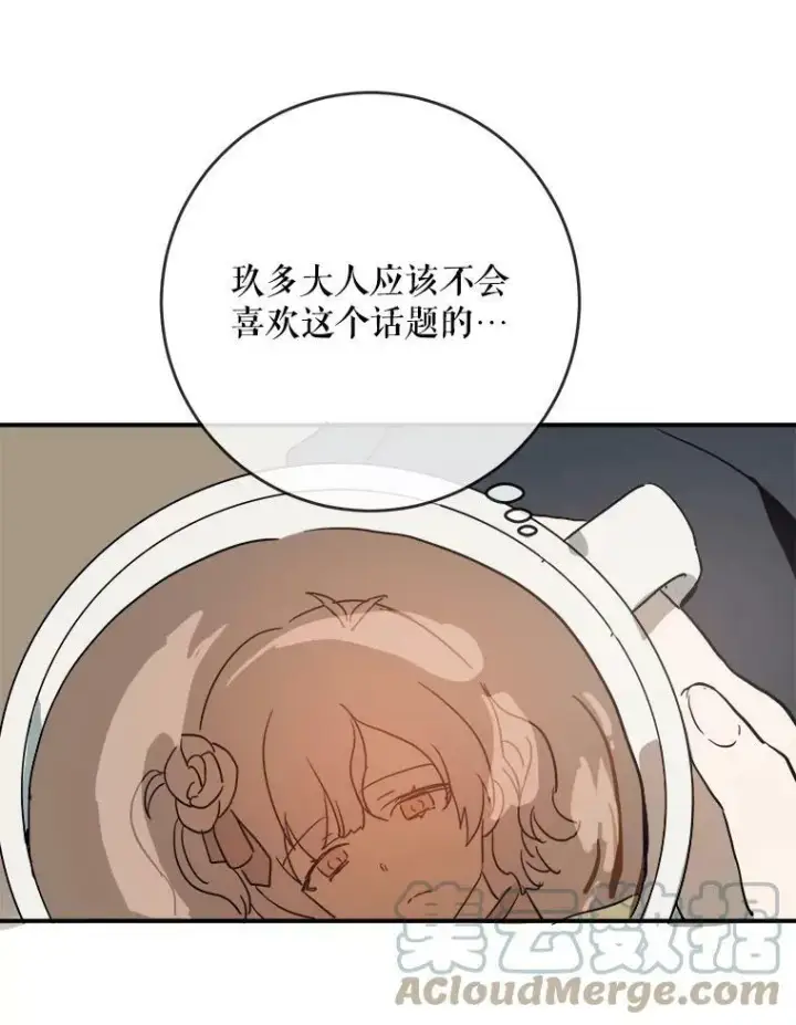 漫画《被嫌弃的私生女》24.奇怪的叔叔第16张图
