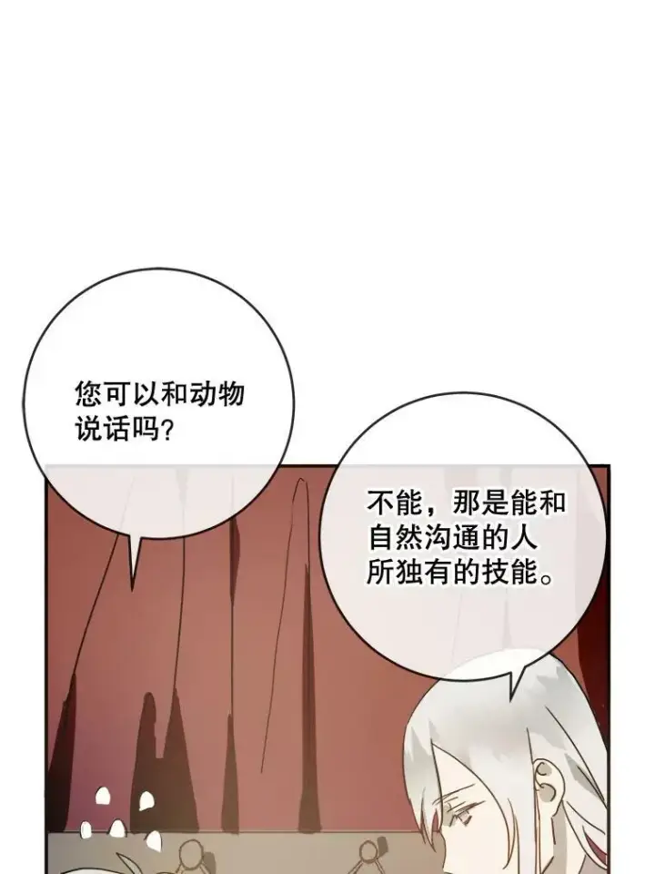 漫画《被嫌弃的私生女》24.奇怪的叔叔第17张图