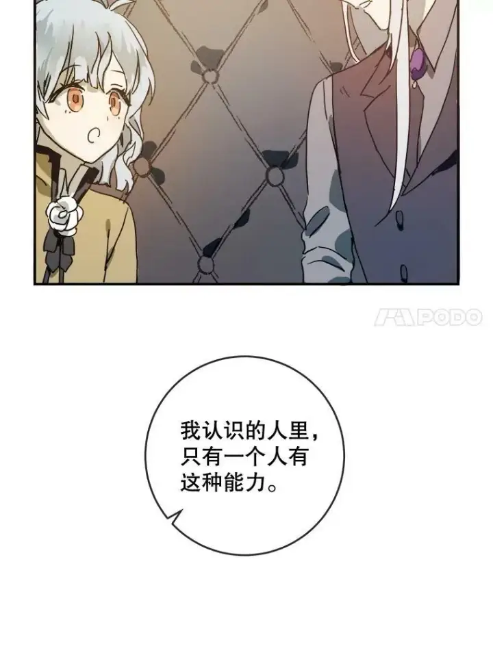 漫画《被嫌弃的私生女》24.奇怪的叔叔第18张图