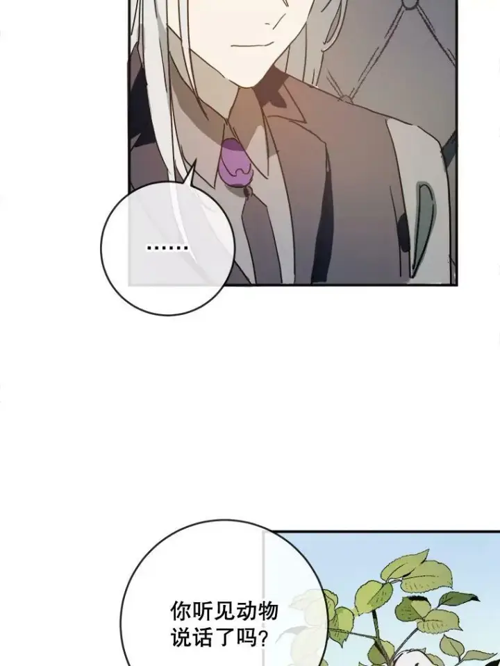 漫画《被嫌弃的私生女》24.奇怪的叔叔第20张图