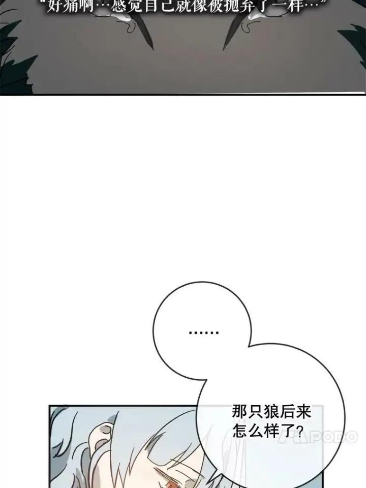 漫画《被嫌弃的私生女》24.奇怪的叔叔第24张图