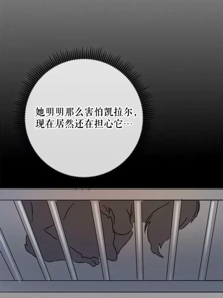 漫画《被嫌弃的私生女》24.奇怪的叔叔第27张图