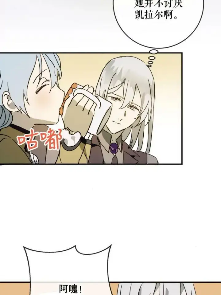 漫画《被嫌弃的私生女》24.奇怪的叔叔第30张图