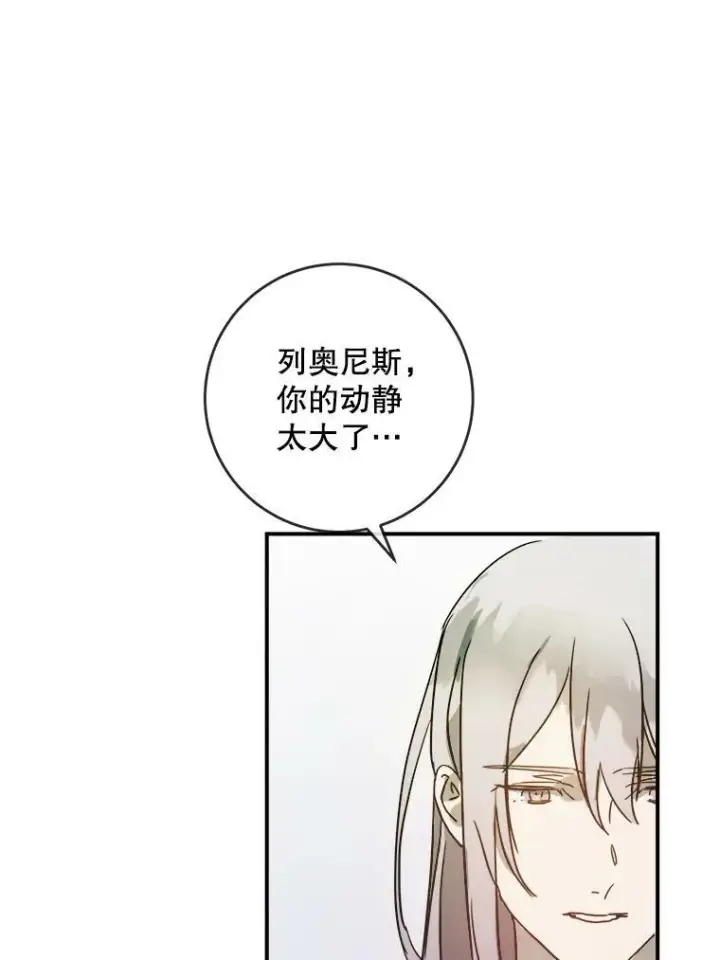 漫画《被嫌弃的私生女》24.奇怪的叔叔第38张图