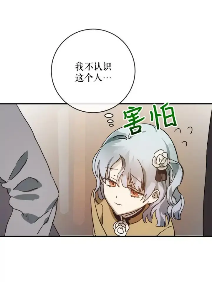 漫画《被嫌弃的私生女》24.奇怪的叔叔第41张图
