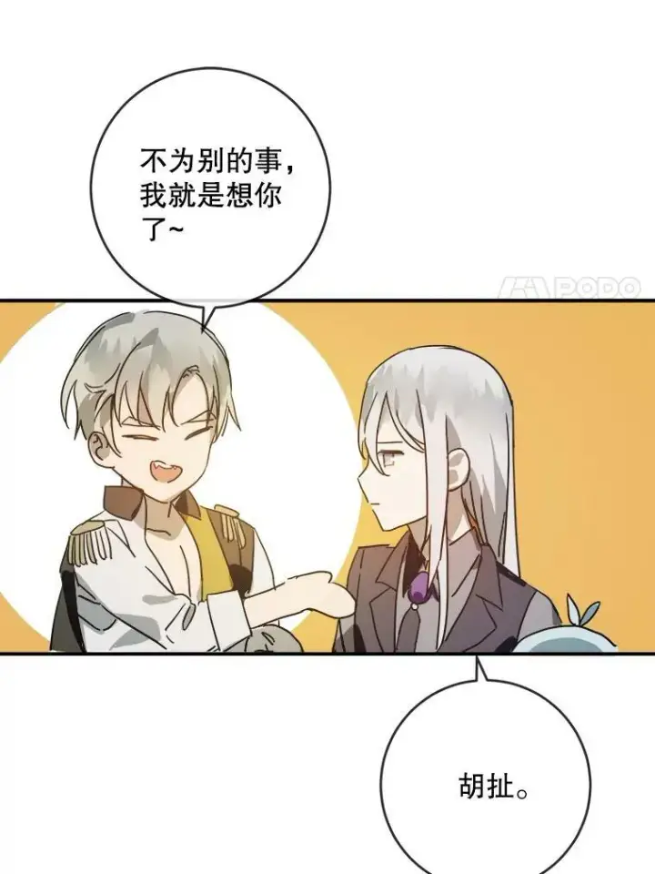漫画《被嫌弃的私生女》24.奇怪的叔叔第47张图