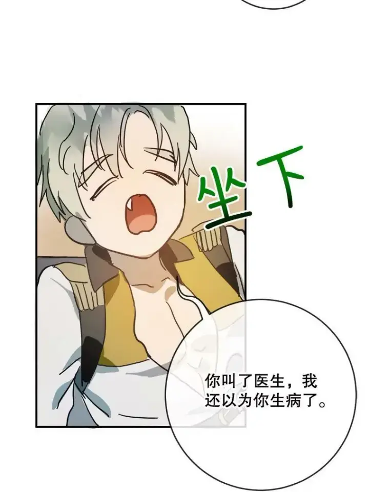 漫画《被嫌弃的私生女》24.奇怪的叔叔第48张图