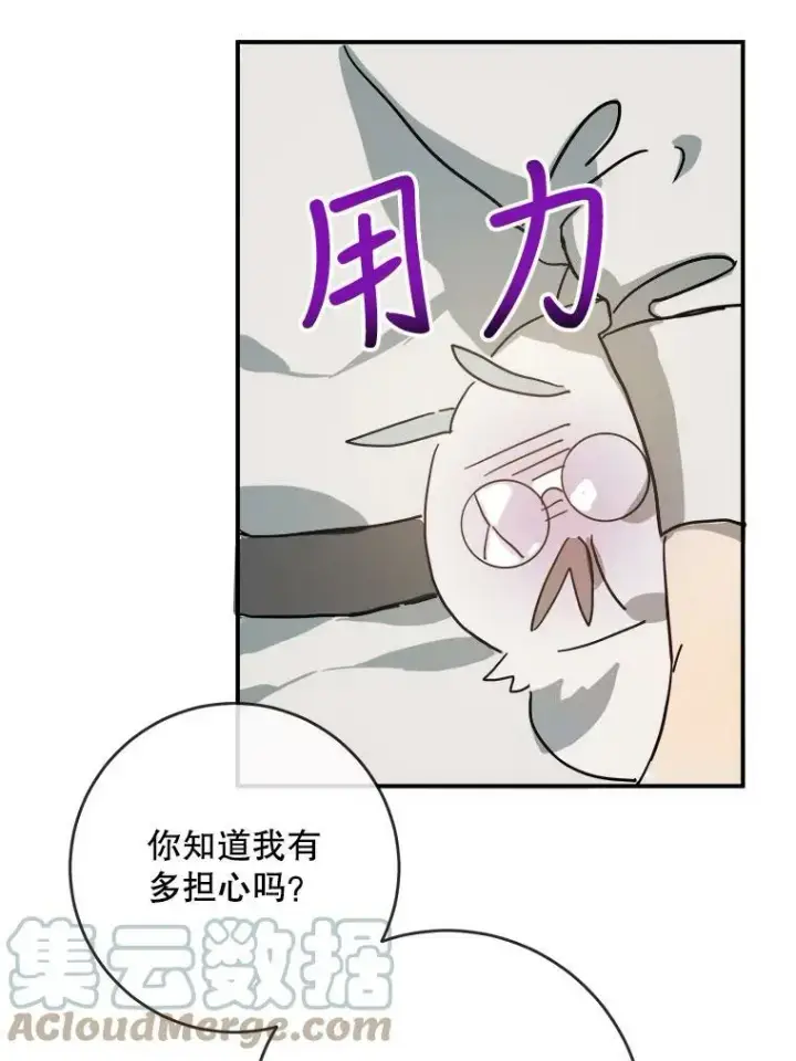 漫画《被嫌弃的私生女》24.奇怪的叔叔第49张图