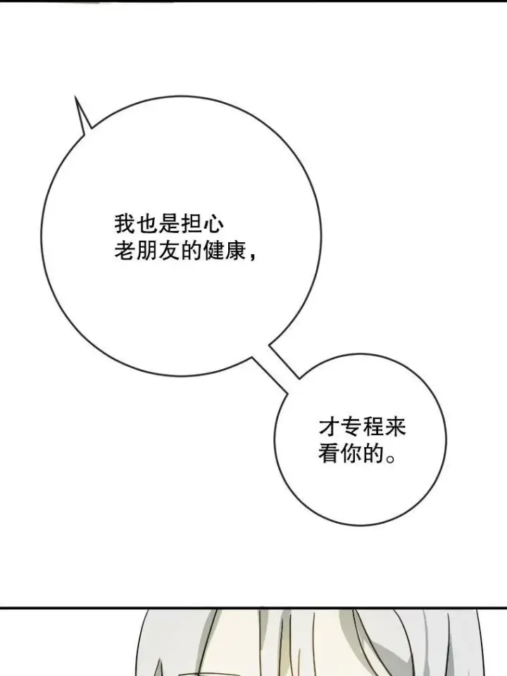 漫画《被嫌弃的私生女》24.奇怪的叔叔第51张图