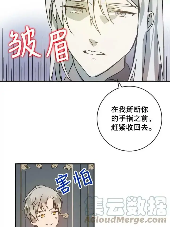 漫画《被嫌弃的私生女》24.奇怪的叔叔第52张图