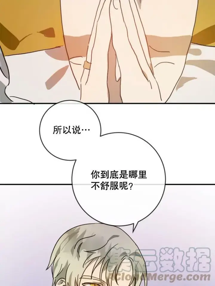 漫画《被嫌弃的私生女》24.奇怪的叔叔第55张图