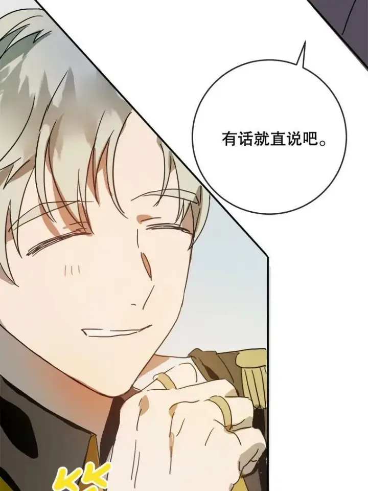 漫画《被嫌弃的私生女》24.奇怪的叔叔第59张图