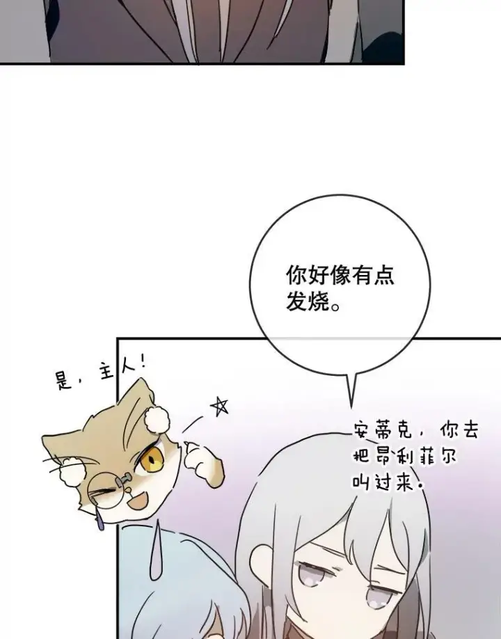 漫画《被嫌弃的私生女》24.奇怪的叔叔第6张图