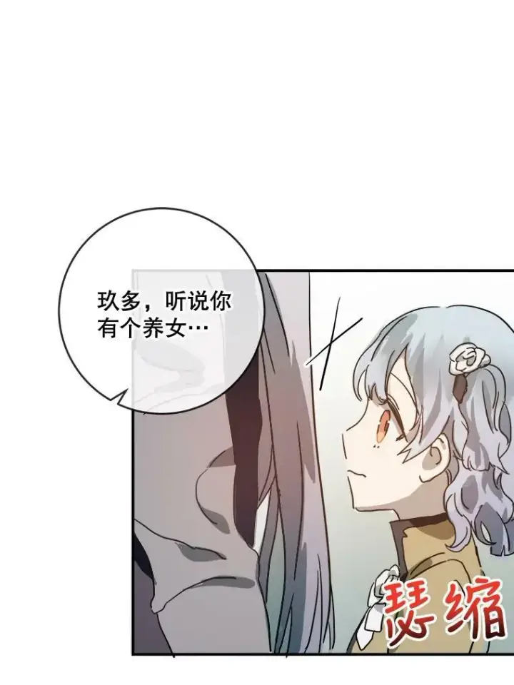 漫画《被嫌弃的私生女》24.奇怪的叔叔第62张图